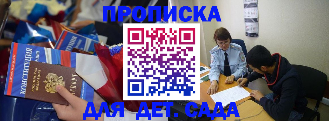 прописка для школы в Узловой