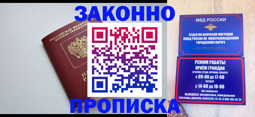 прописка для работы в Узловой
